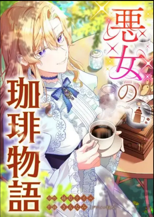 The Wicked Woman’s Coffee Chronicles [Siren Scans]
