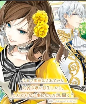 Ima made Baka ni sarete Ita Kiyowa Reijou ni Tensei Shitara, Tondemonai Koto ni Natta Hanashi, kiku?