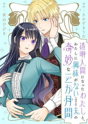 Three Strange Months as an Invisible Wife ( sana scans ) Three Strange Months as an Invisible Wife ( sana scans )