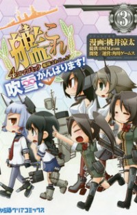 Kantai Collection - Kankore - 4-koma Comic - Fubuki, Ganbarimasu!